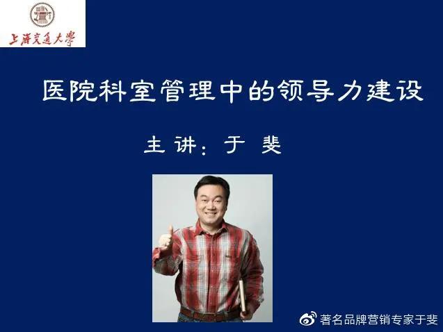 于斐老师谈：医院高质量发展，如何做好正确的事？（二）