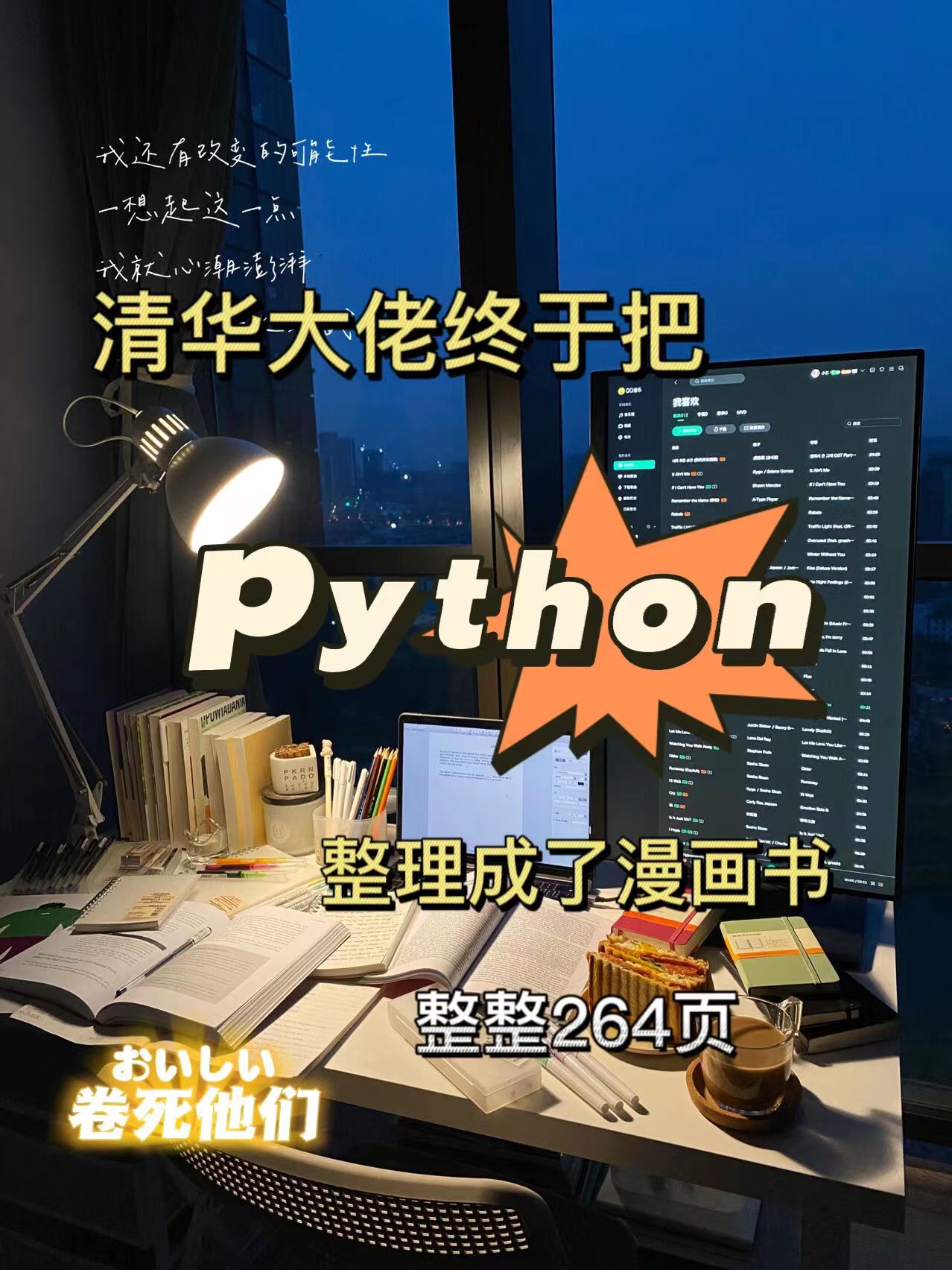 太卷了❗️❗️终于有人把python整理成了漫画书