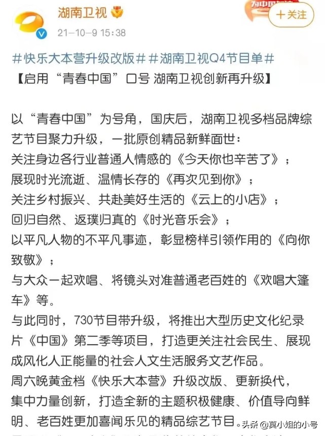 快乐大本营贝克汉姆(《快乐大本营》无声告别，前世今生了解下，停播原因或是这样)