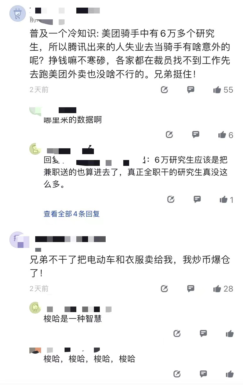 失业15天，知名企业毕业的程序员当起了外卖小哥？