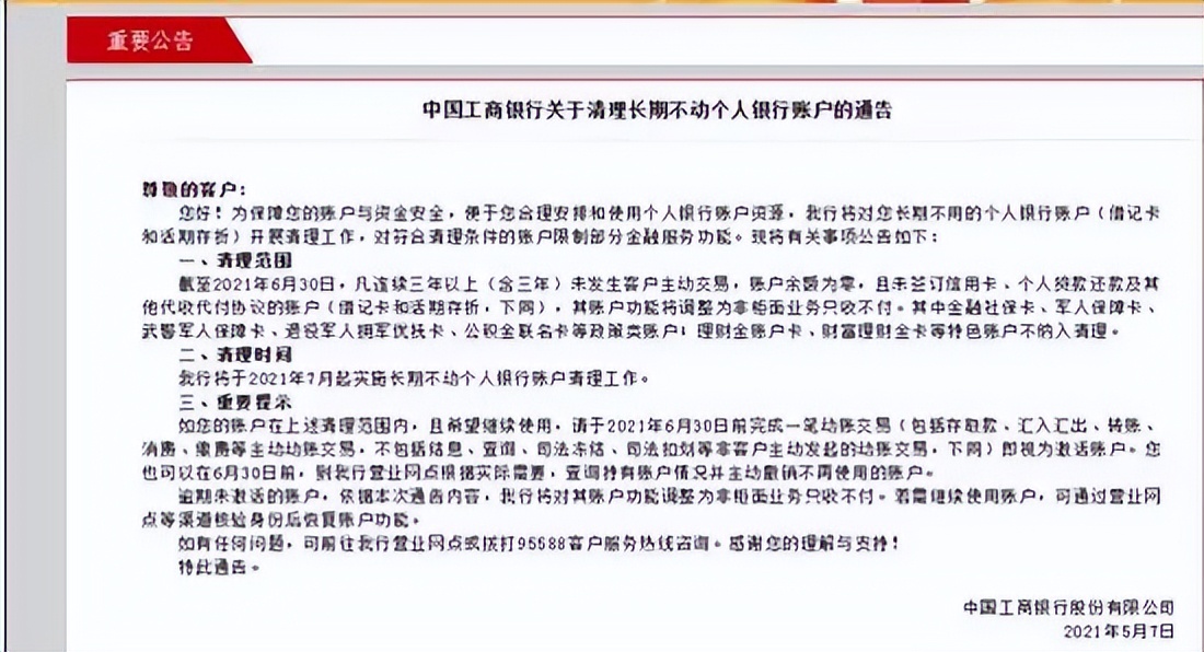 开通网银要多少钱一月（开通网银需要多少钱一个月）-第6张图片-科灵网