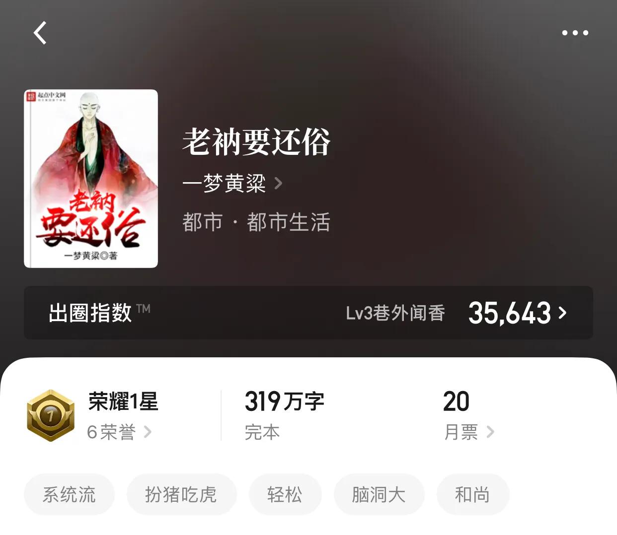 那些看完之后舍不得删的完本小说，回味无穷，果然真香定论永不灭