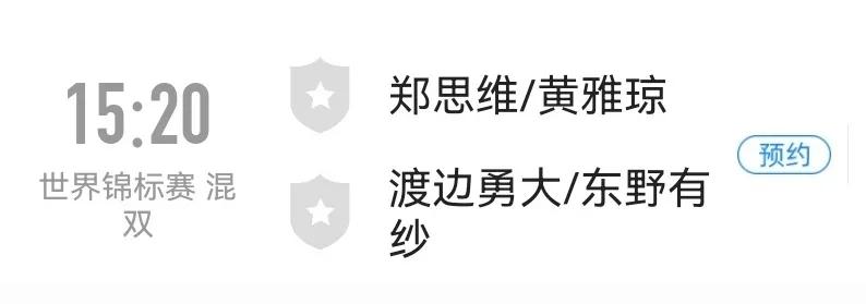 羽毛球比赛2022年赛程双打视频（2022年羽毛球世锦赛决赛赛程 中国队员争取勇夺三金）