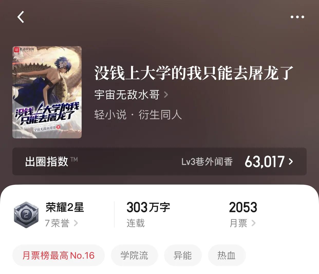 八本学院流小说，就算强如主角，也要读书变强