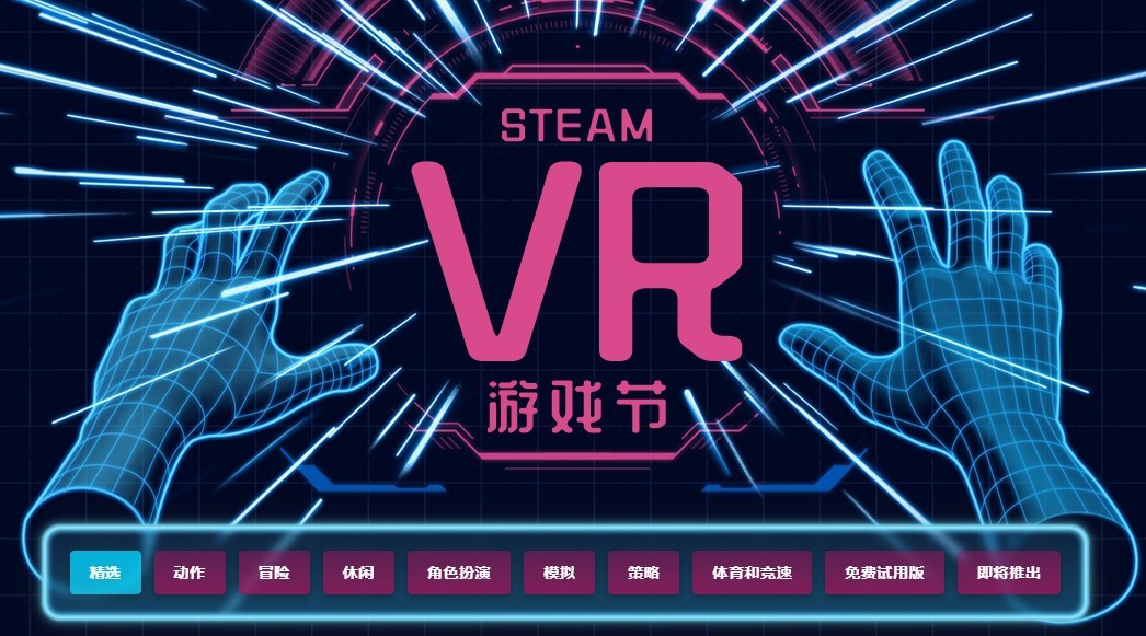 Steam 举行 VR 游戏节，平台 VR 游戏已达数千款