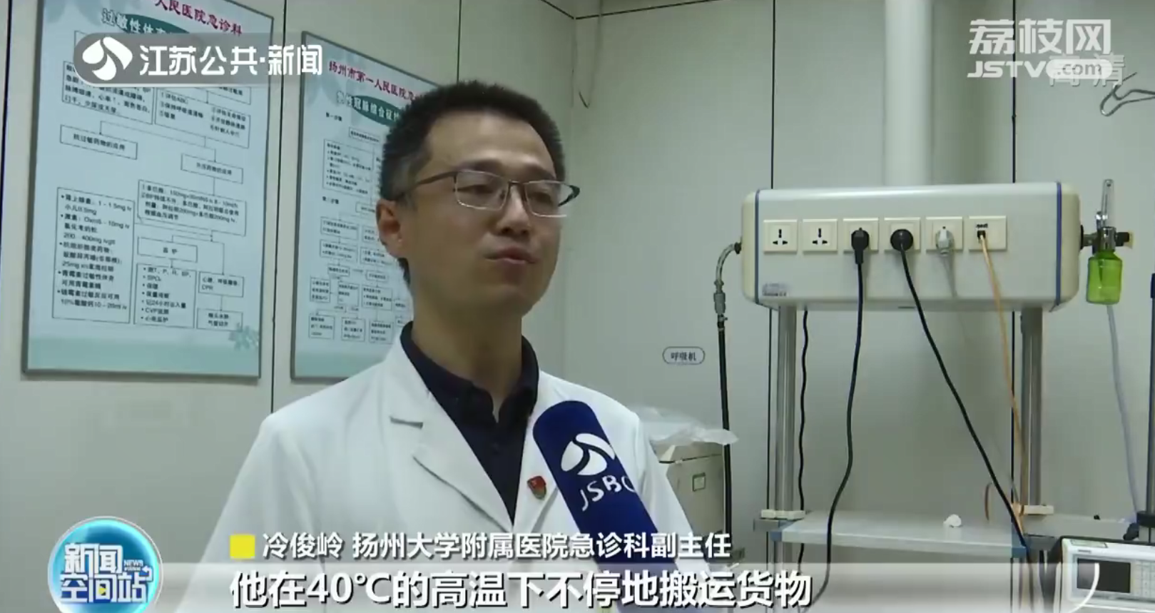 多地现热射病例 扬州搬运工被送医时体温超40℃