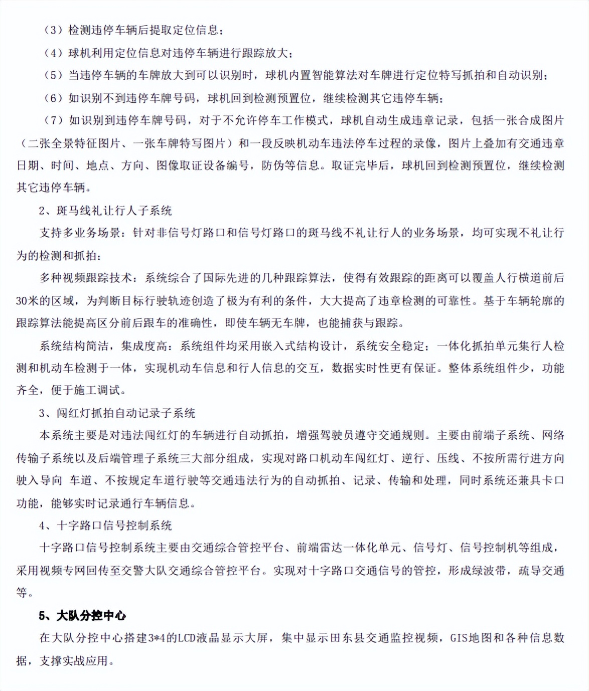 8968万元，广西广电与易柯森特联合中标田东县“智慧公安”项目