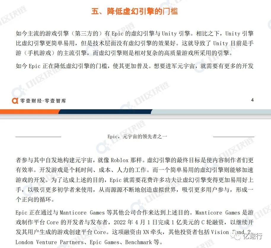 Epic，元宇宙的领先者之一-01区块链 零壹智库