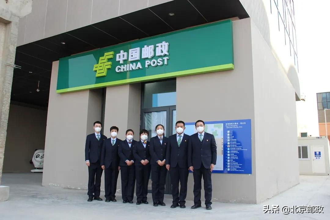 北京邮政冬奥网点全部完成服务准备工作