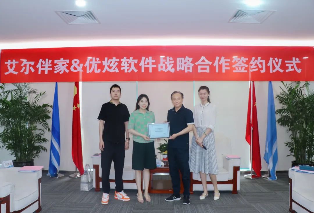 协同并进｜优炫软件与艾尔伴家达成战略合作