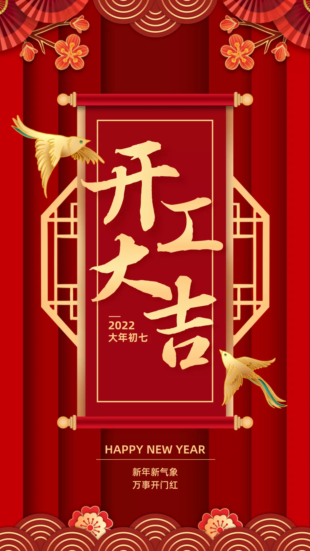 开工大吉图片配图高清大全，适合开工发朋友圈的文案句子