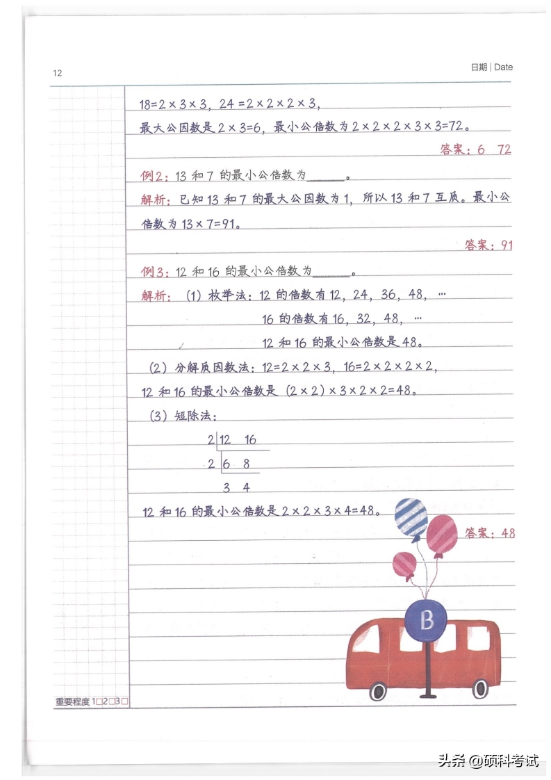 小升初资料,
