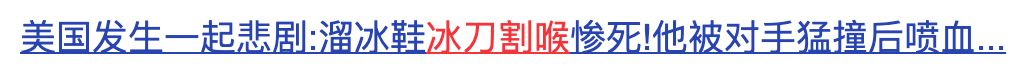 世界杯抬担架搞笑视频(最没有奥林匹克精神的国家？韩国人场上恶意犯规，场下霸凌队友？)