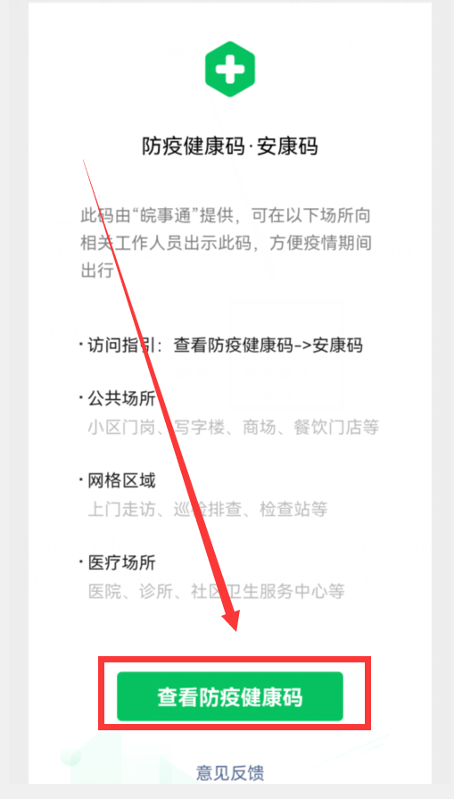 孩子的健康码怎么查看（家长绑定孩子的健康码怎么查看）-第13张图片-华展网