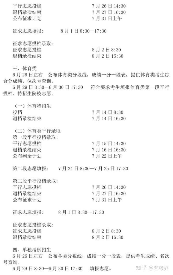 高考录取时间一般是什么时候（高考录取时间一般什么时候可以查询）-第3张图片-华展网