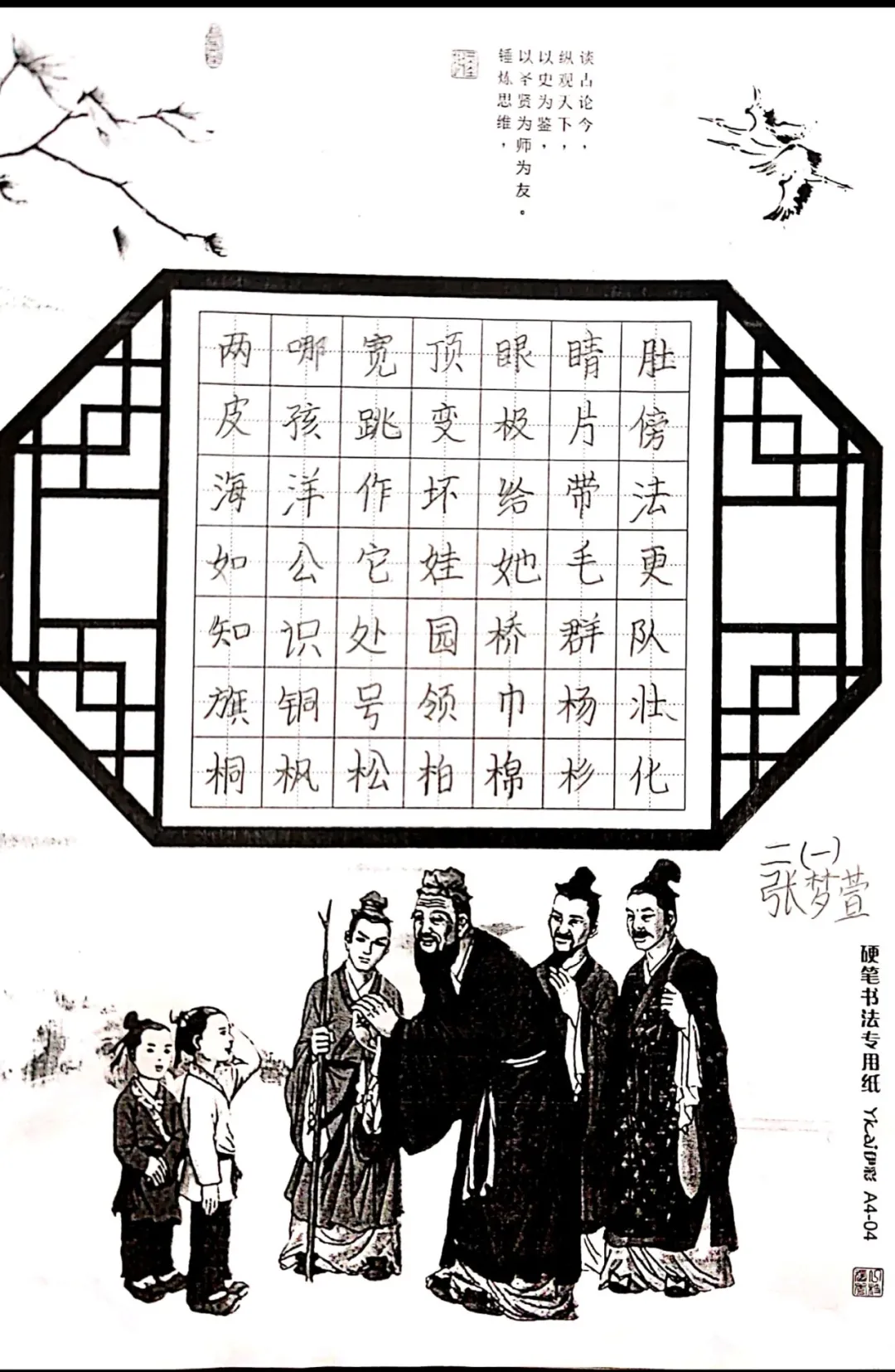 泼墨造物 笔下生花——四川天府新区万安小学硬笔书法比赛