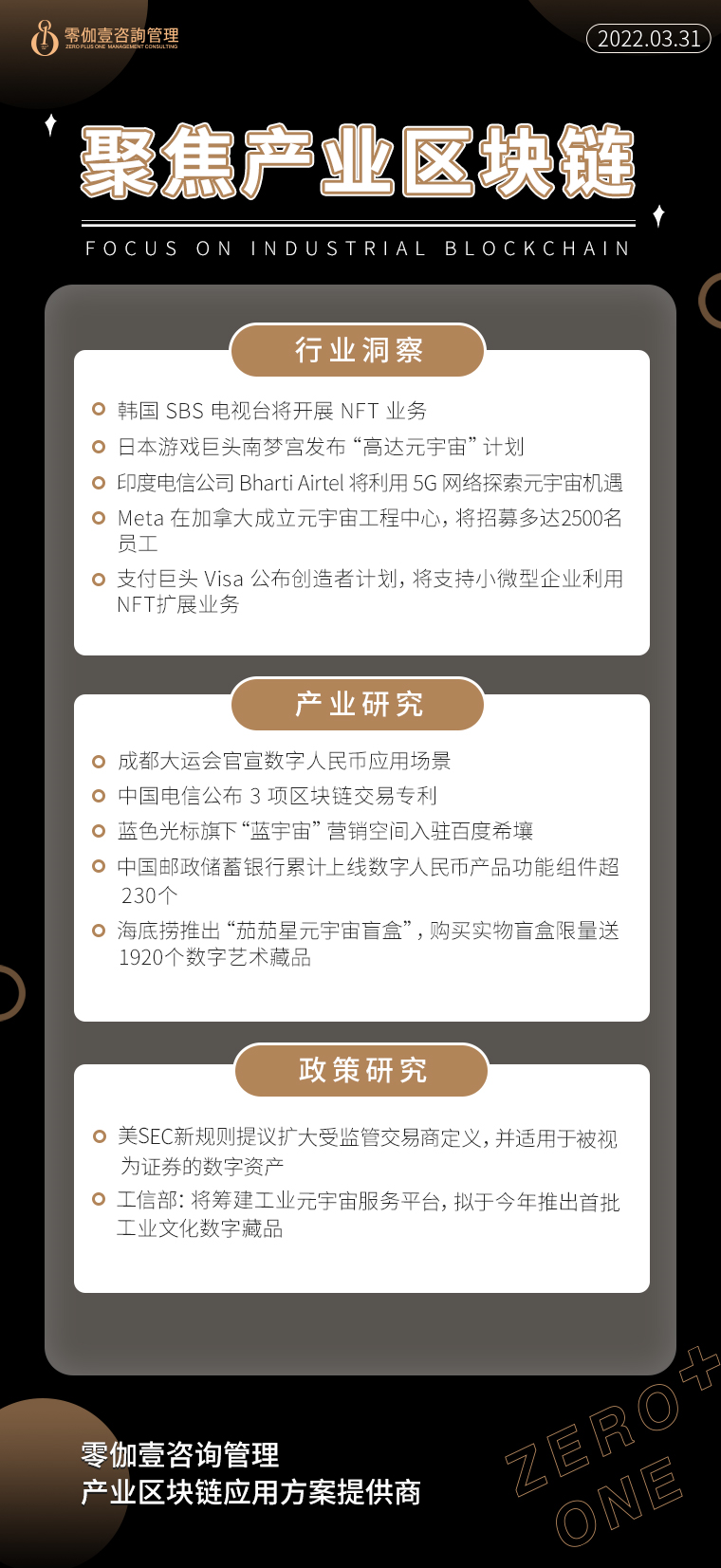 3.31产业区块链新资讯，零伽壹整理收集分享