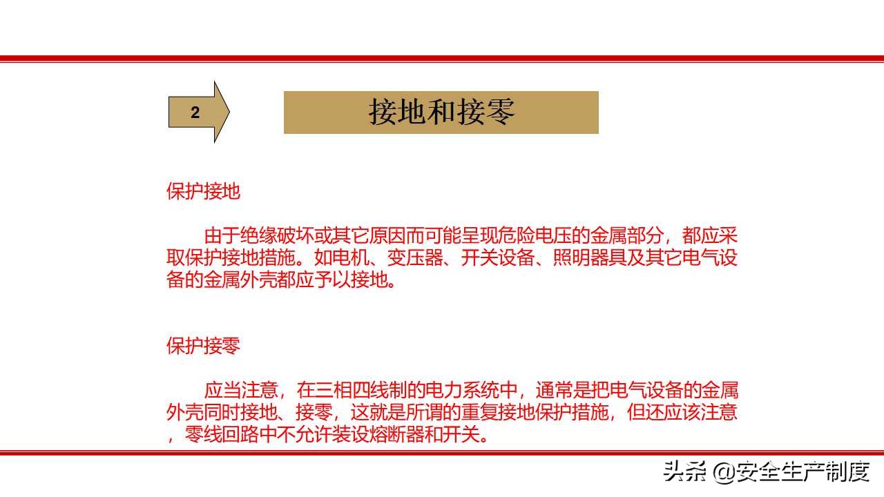 安全生产技术培训（163页）