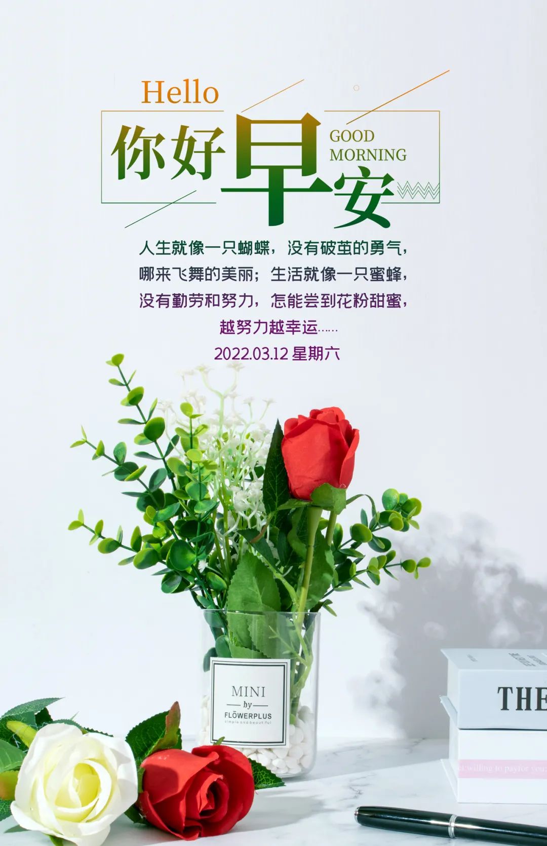 03.12」早安心语,正能量短句子,植树节唯美早安文案图片