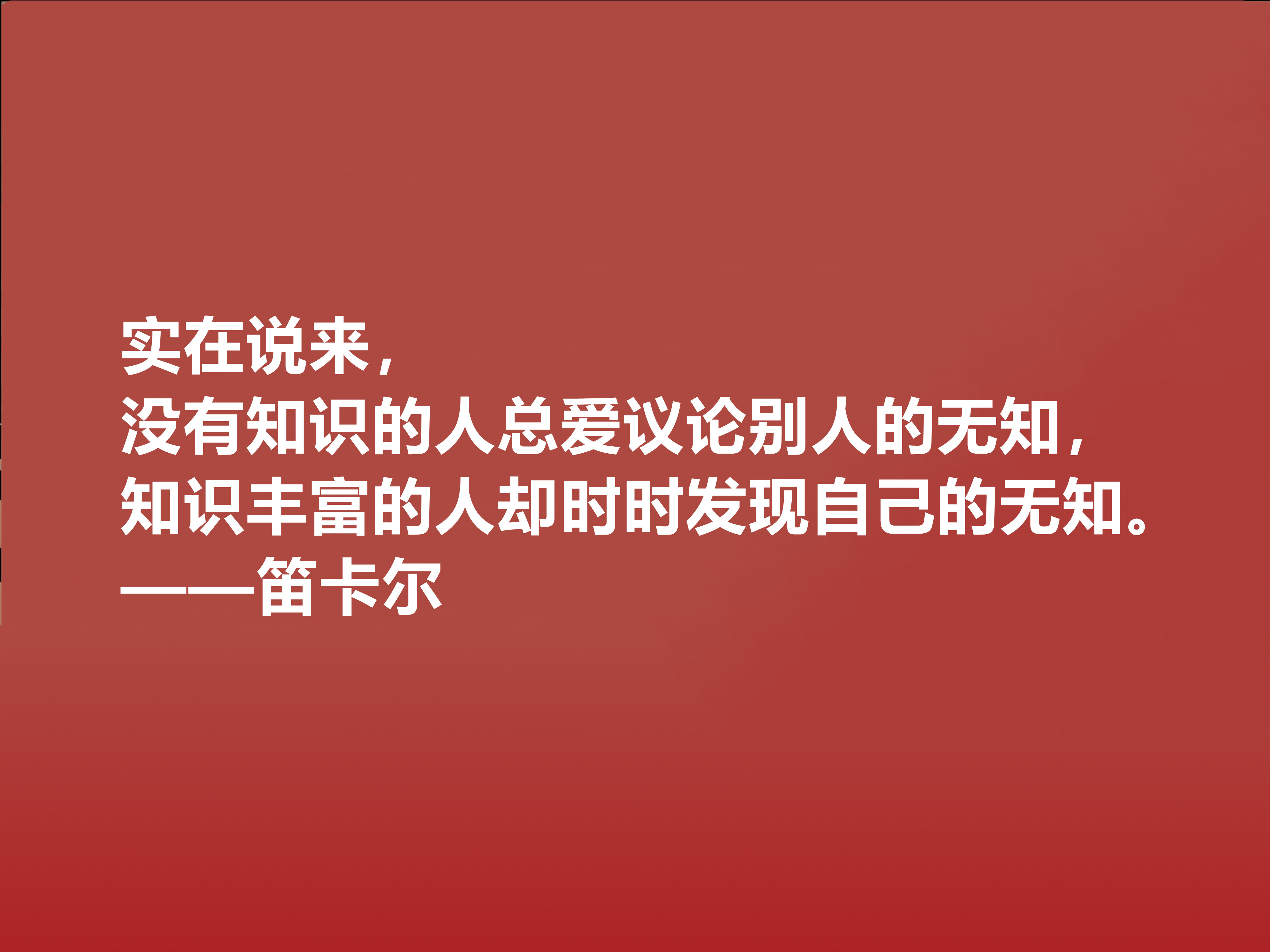 近代哲学之父，深悟笛卡尔十句至理格言，一针见血，读懂深受启发