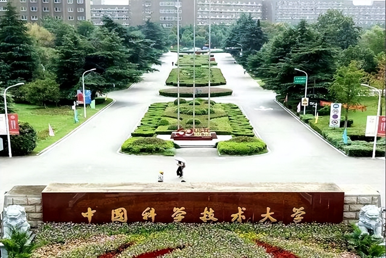“小清华”中国科学技术大学到底好在哪？这篇文章分析得明明白白