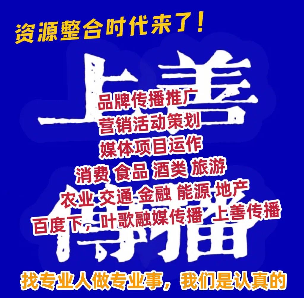 叶歌传播上善传播资源整合时代来临 共赢中成就美好梦想与未来