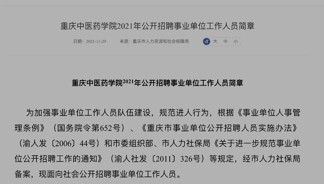 重庆市、安徽亳州、河北石家庄、宁夏等4个省市筹建4所中医药大学