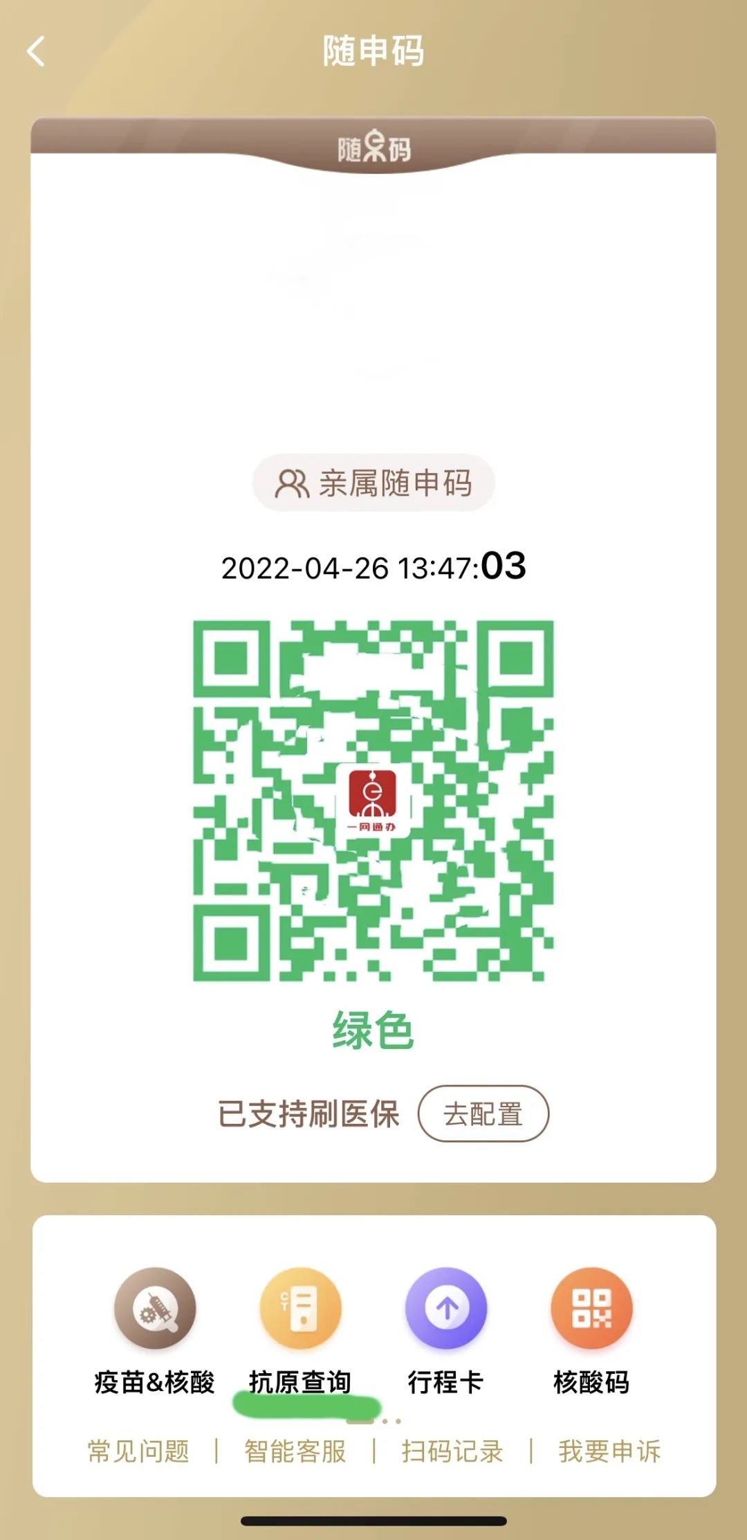抗原自测结果上传和查询，简要指南来了