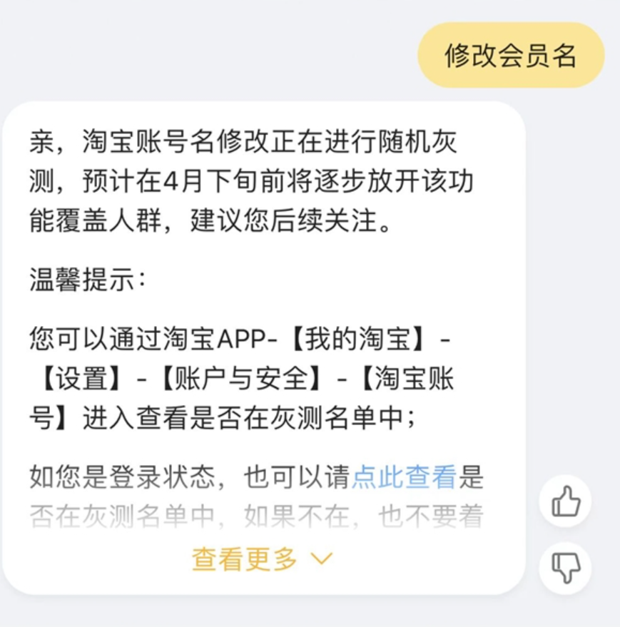 抹去自己的黑历史！淘宝将开放修改账号功能：已进入灰测阶段