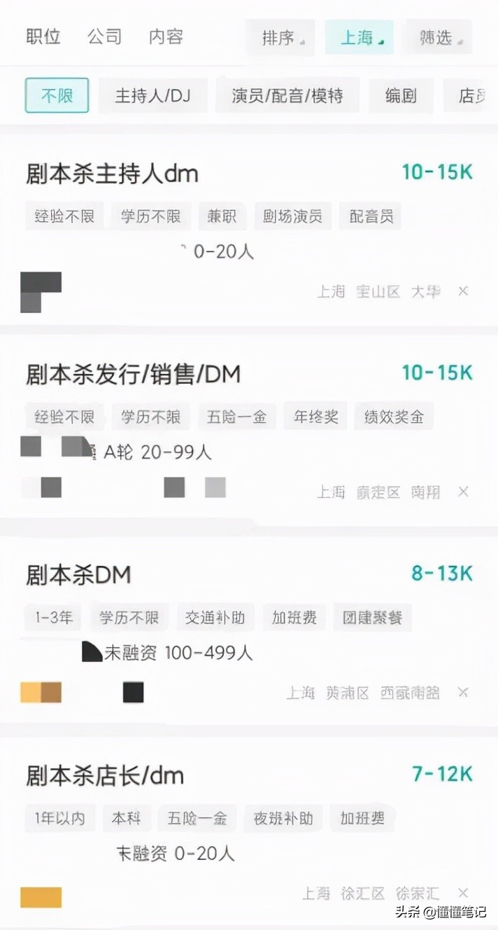 剧本杀DM培训火了，机构、学员都稳赚？