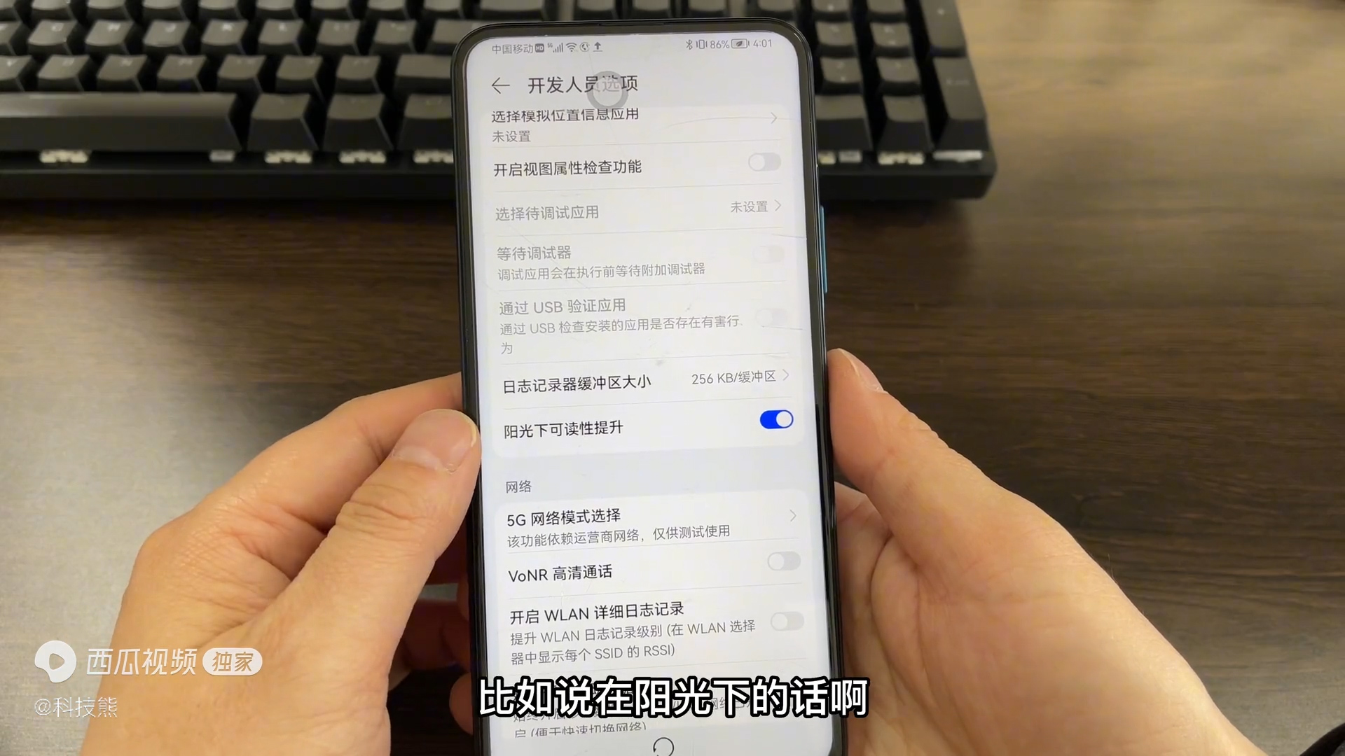 手机在外面阳光下看不清屏幕，教你这样设置，屏幕立马变亮