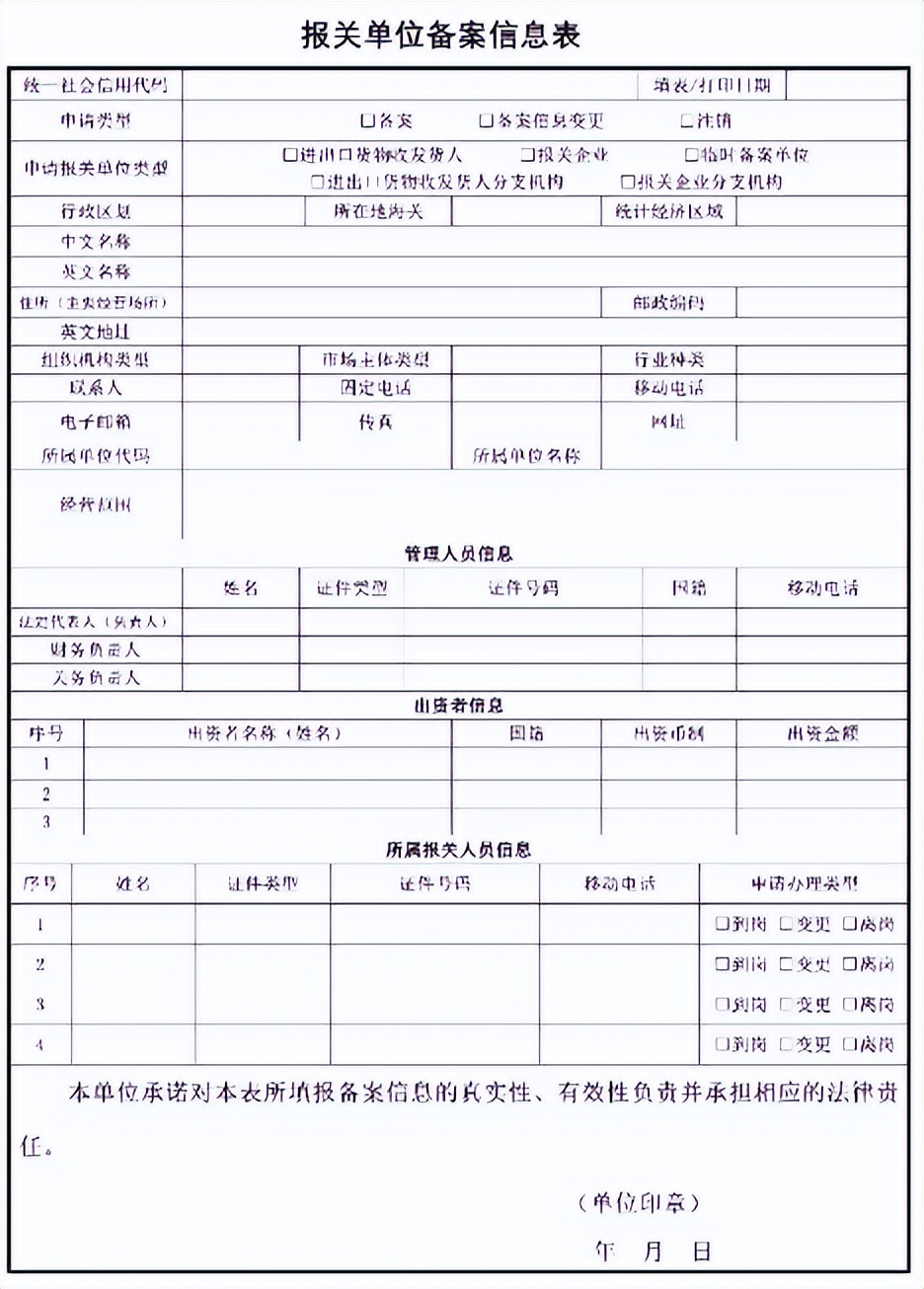 自贸课堂 | 海关报关单位备案“全程网办”指南