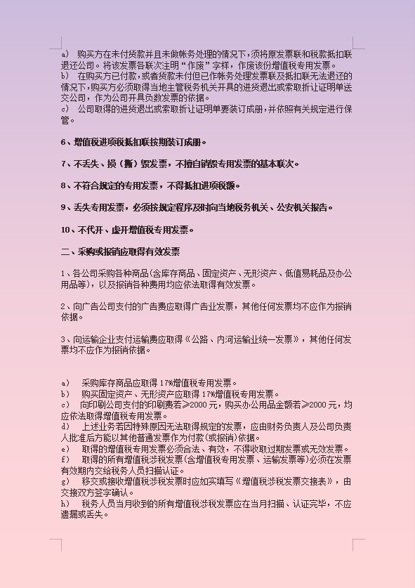 中小企业财务升职捷径：6页财务制度模板，收藏直接套用