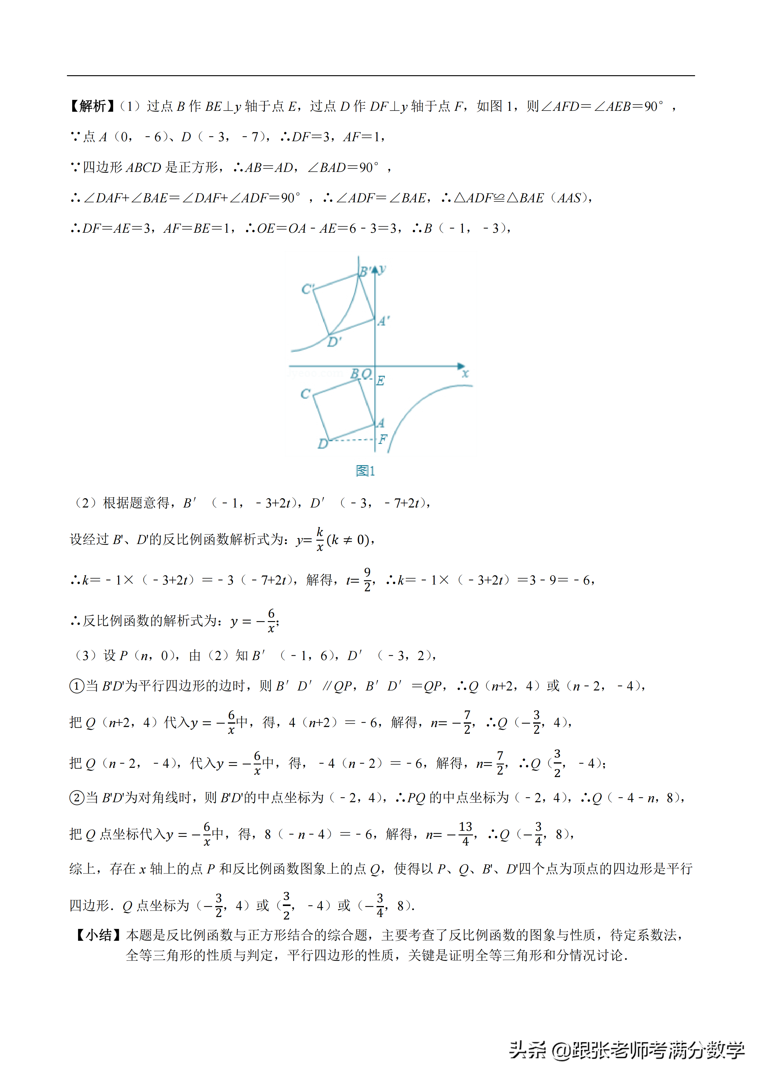 初中数学反比例函数12个必考点全梳理 天天看点