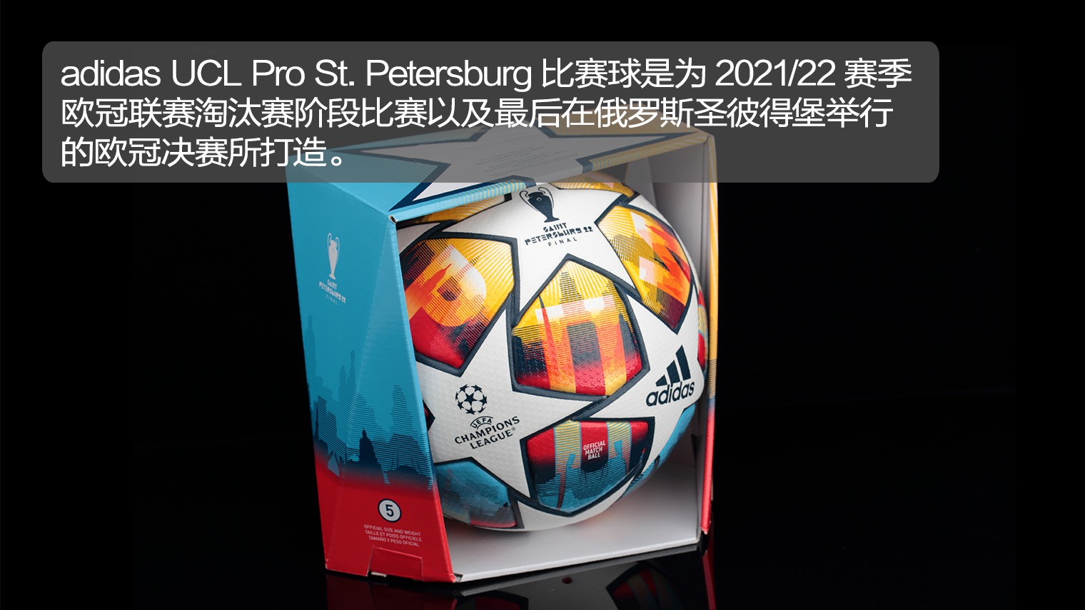 俄罗斯世界杯比赛用球购买(21/22赛季欧冠联赛官方比赛用球adidas UCL Pro St. Petersburg)