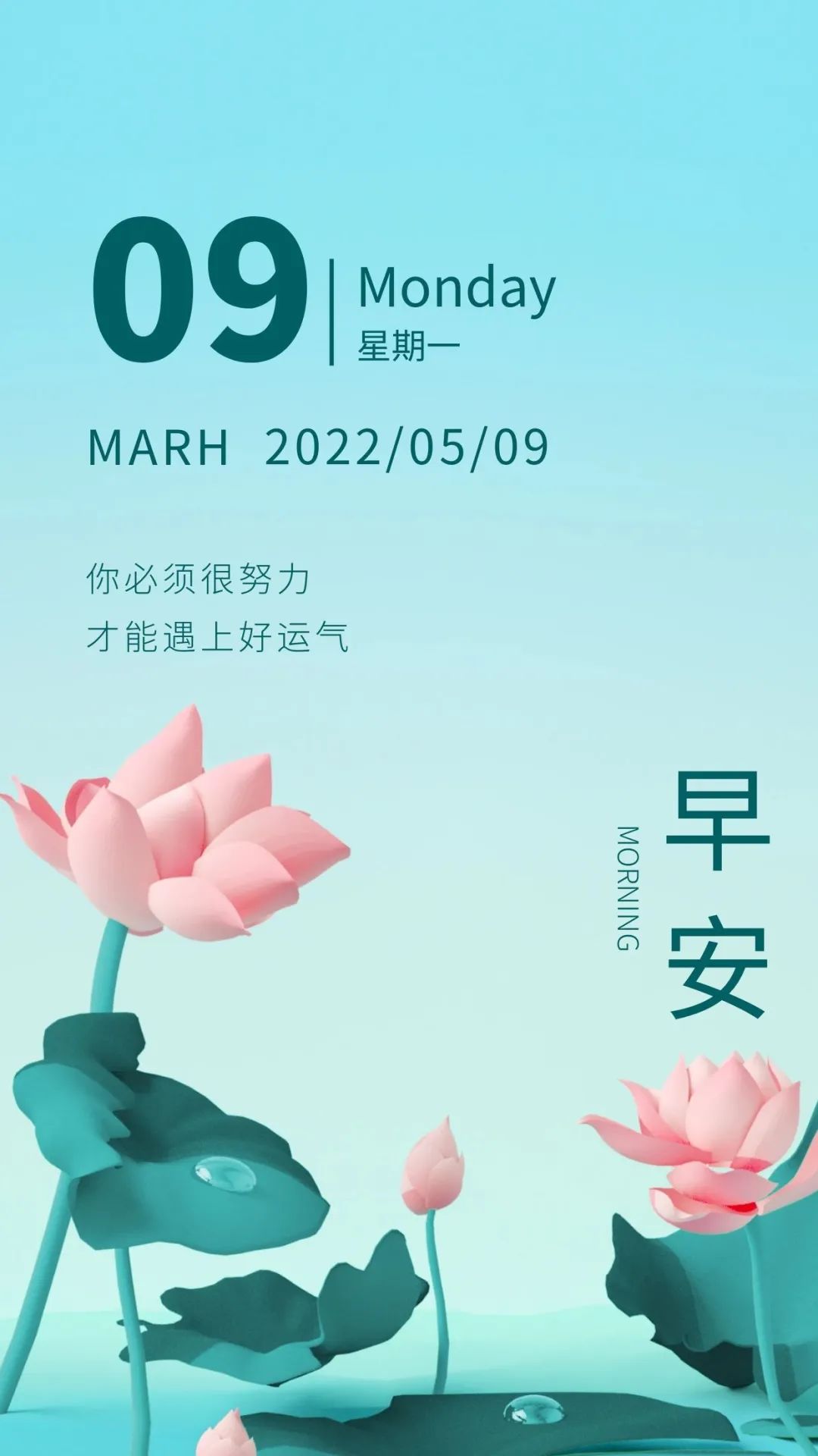 「2022.05.09」早安心语，正能量经典语录句子 特别励志的说说图片