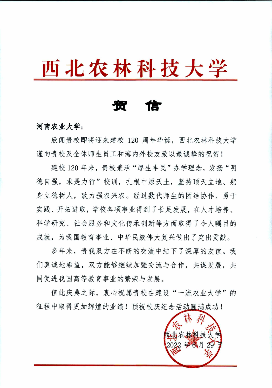 百余封贺信祝河南农业大学120周年华诞