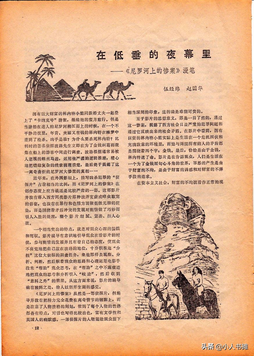 《大众电影》1979年06期，经典怀旧电影杂志