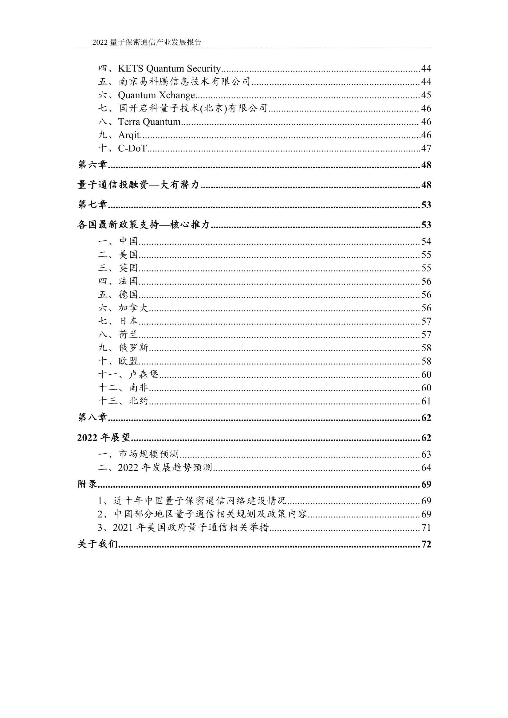 2022全球量子通信产业发展报告