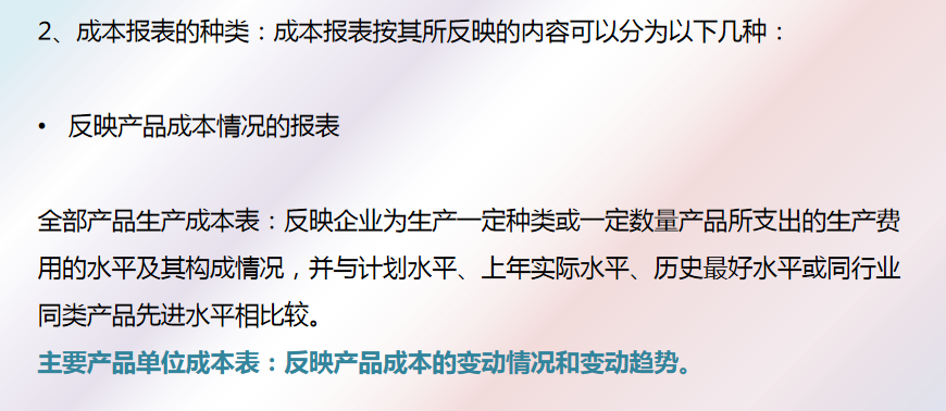 成本会计速阅：成本报表的编制及成本分析，建议收藏