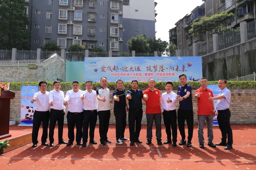 双流区西航港小学首届“星港杯”校园足球联赛开幕式成功举办