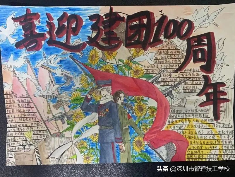 深圳市智理技工学校为团史添光彩｜优秀手抄报作品展
