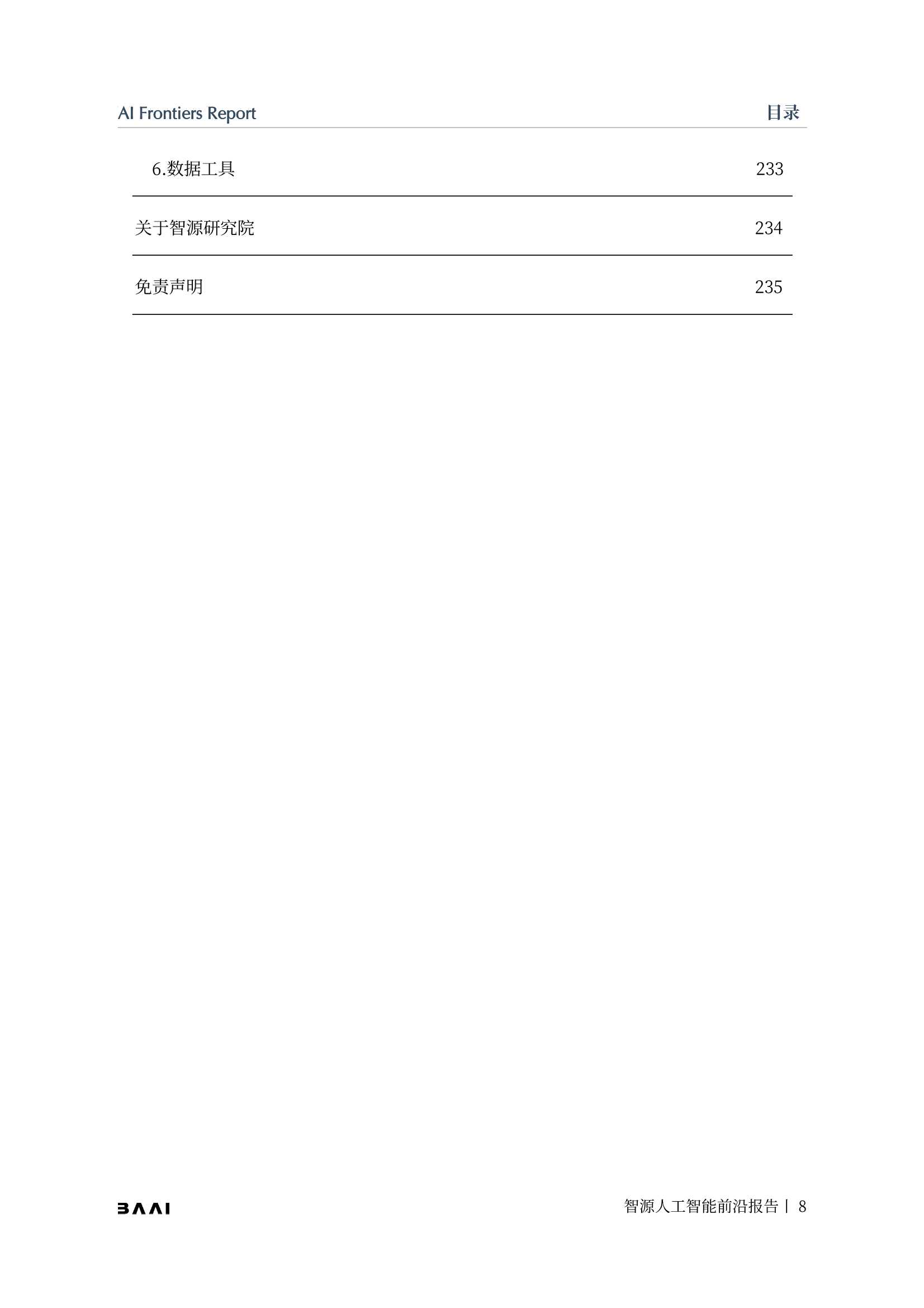 2021-2022年度智源人工智能前沿报告