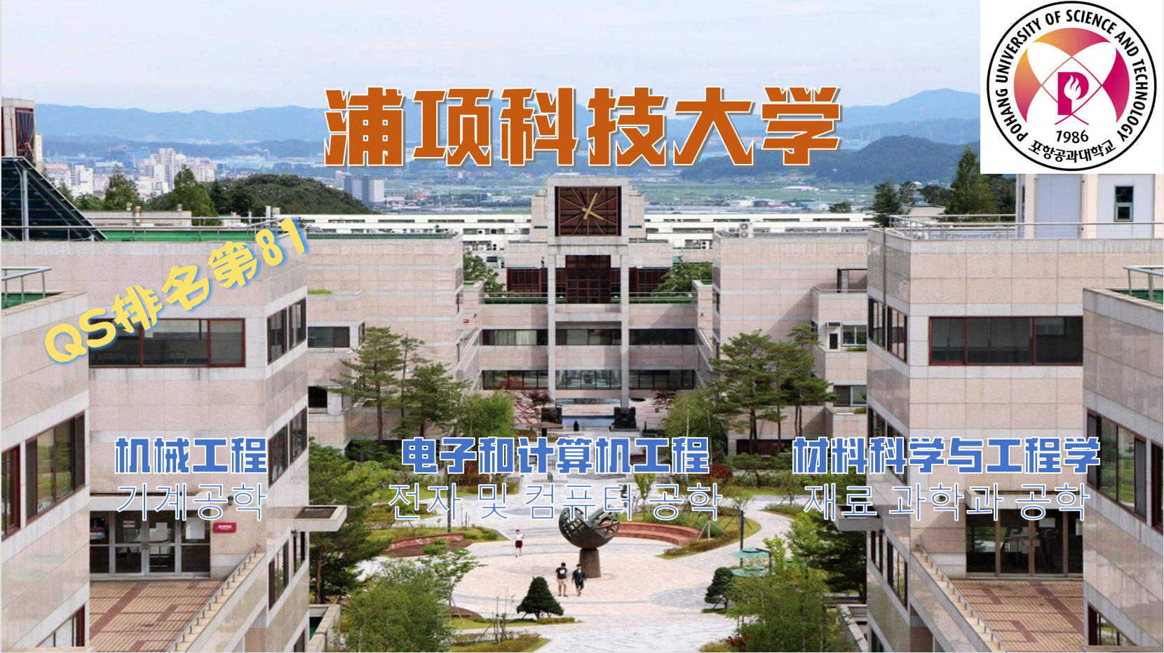 盘点那些韩国的知名大学