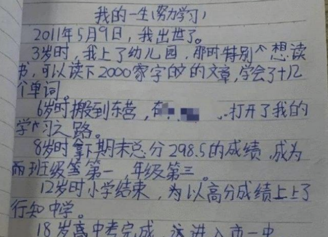 小学生的“人生规划”火了，预计32岁获奖，网友：安排得明明白白