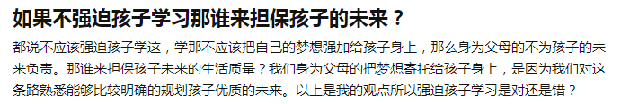 如果不强迫孩子学习那谁来担保孩子的未来？