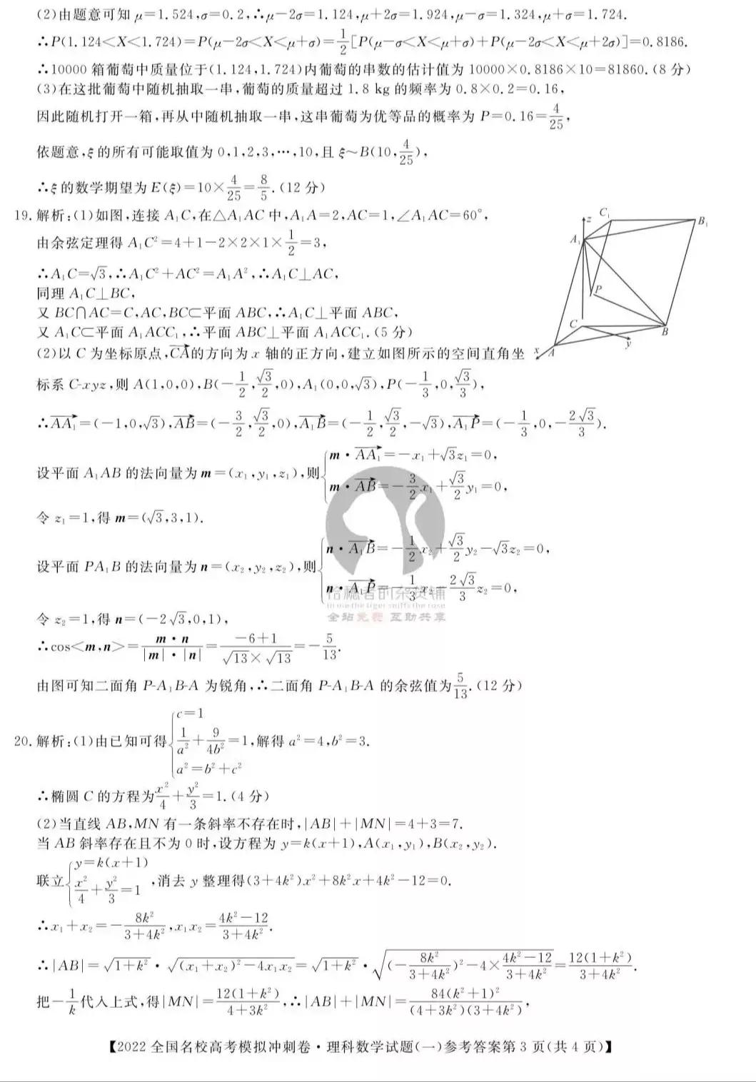 2022年全国名校高考模拟冲刺卷数学试题
