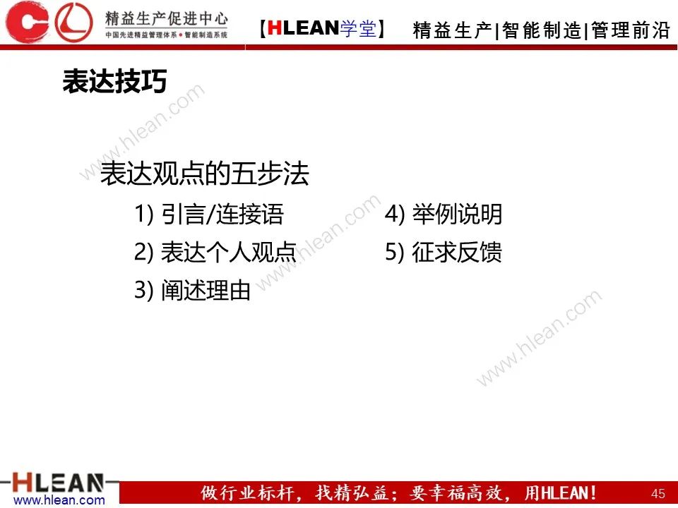 「精益学堂」一线主管管理技能提升（上篇）