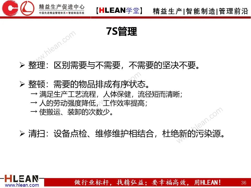 「精益學堂」生產現場管理全面解析（下篇）