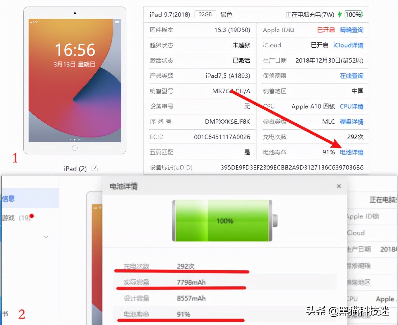 ipad显示不在充电是怎么回事（ipad不在充电怎么办）-第6张图片-科灵网